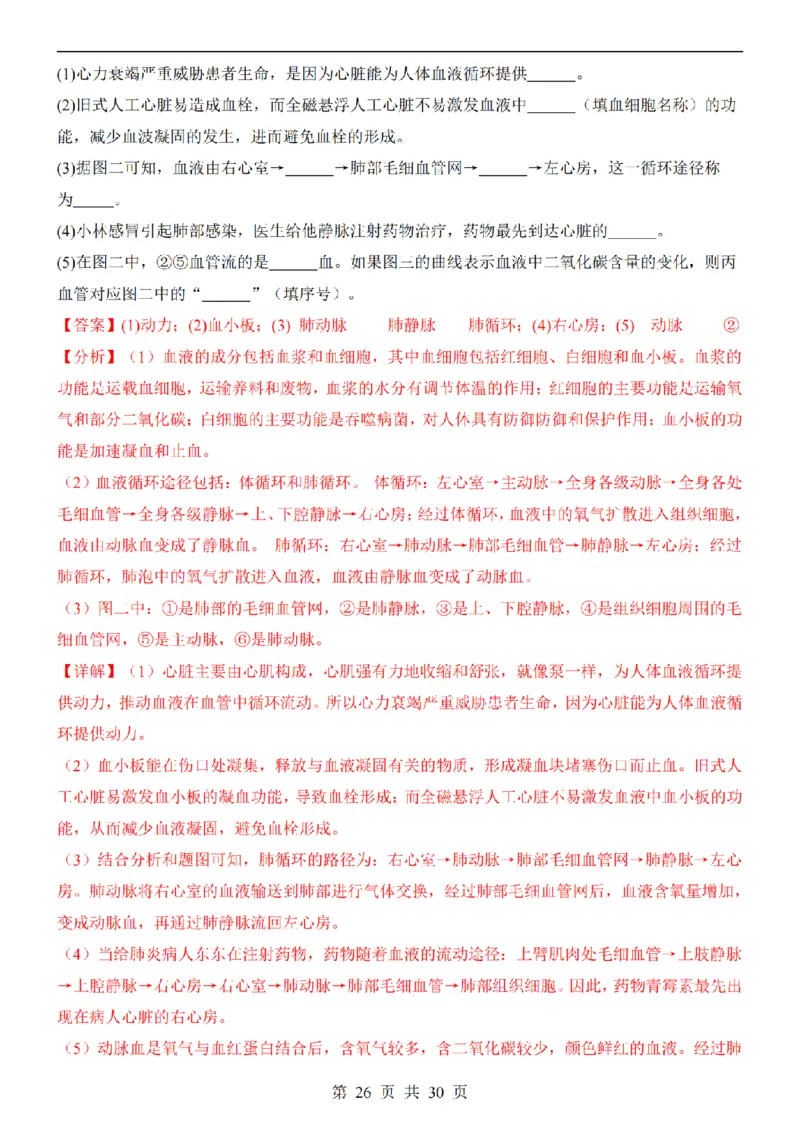 2025中考(会考)生物考前押题卷（全国卷）_幼小初教辅资料_中考_2025中考各科押题卷+模拟卷（含全国）