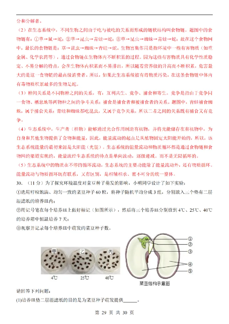 2025中考(会考)生物考前押题卷（全国卷）_幼小初教辅资料_中考_2025中考各科押题卷+模拟卷（含全国）