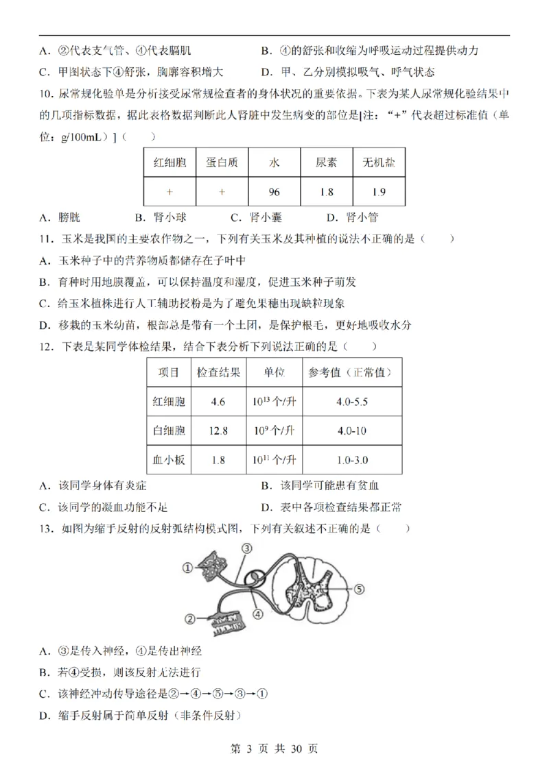 2025中考(会考)生物考前押题卷（全国卷）_幼小初教辅资料_中考_2025中考各科押题卷+模拟卷（含全国）