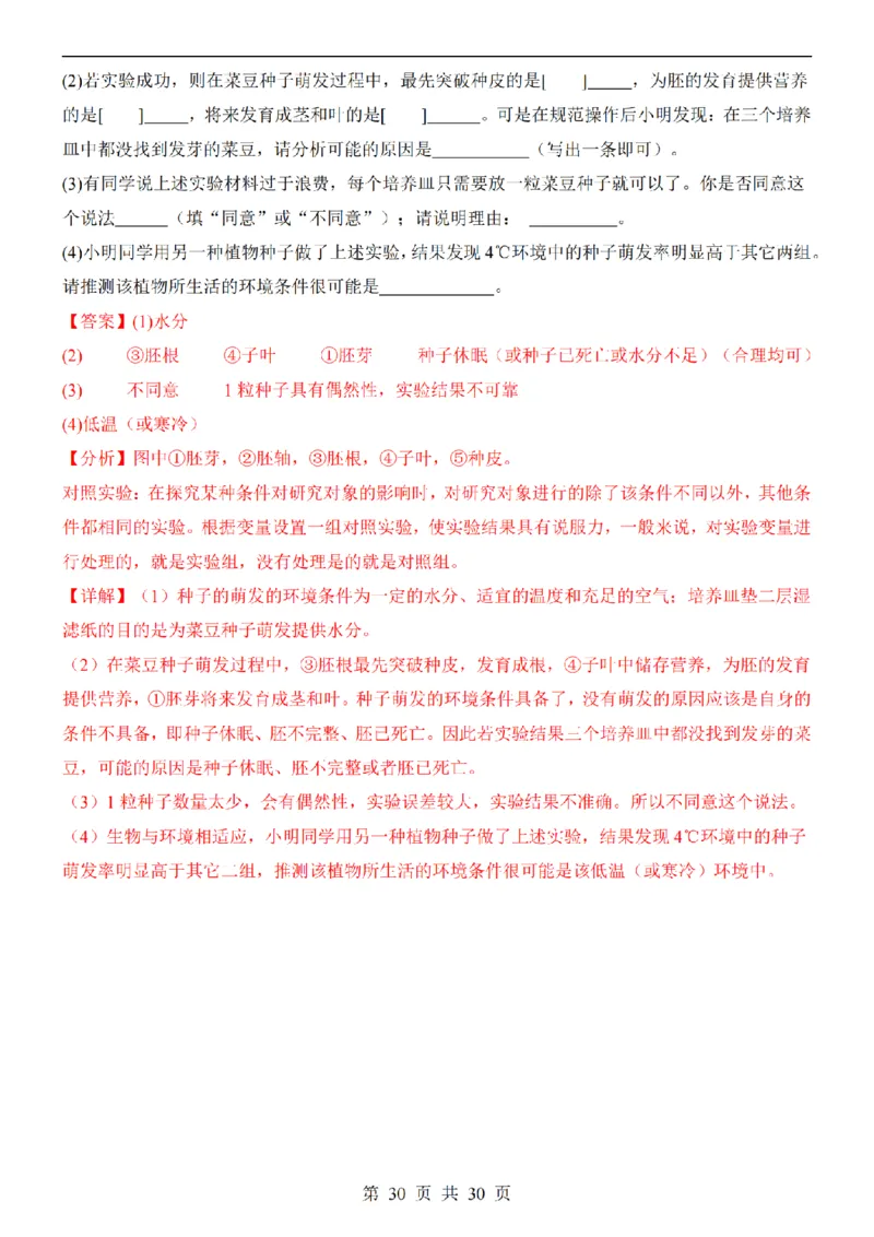 2025中考(会考)生物考前押题卷（全国卷）_幼小初教辅资料_中考_2025中考各科押题卷+模拟卷（含全国）