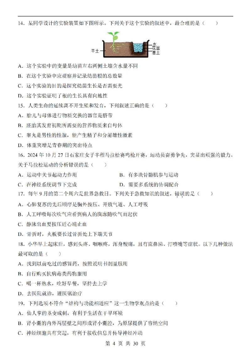 2025中考(会考)生物考前押题卷（全国卷）_幼小初教辅资料_中考_2025中考各科押题卷+模拟卷（含全国）