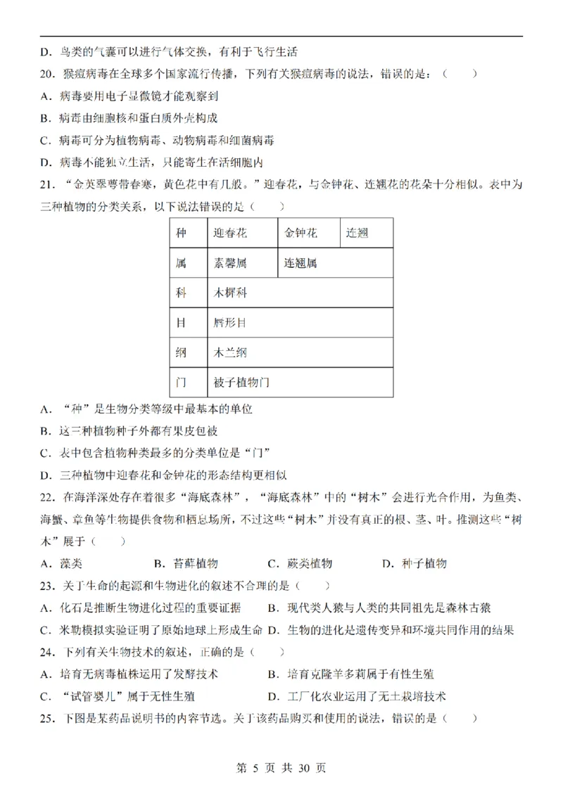 2025中考(会考)生物考前押题卷（全国卷）_幼小初教辅资料_中考_2025中考各科押题卷+模拟卷（含全国）