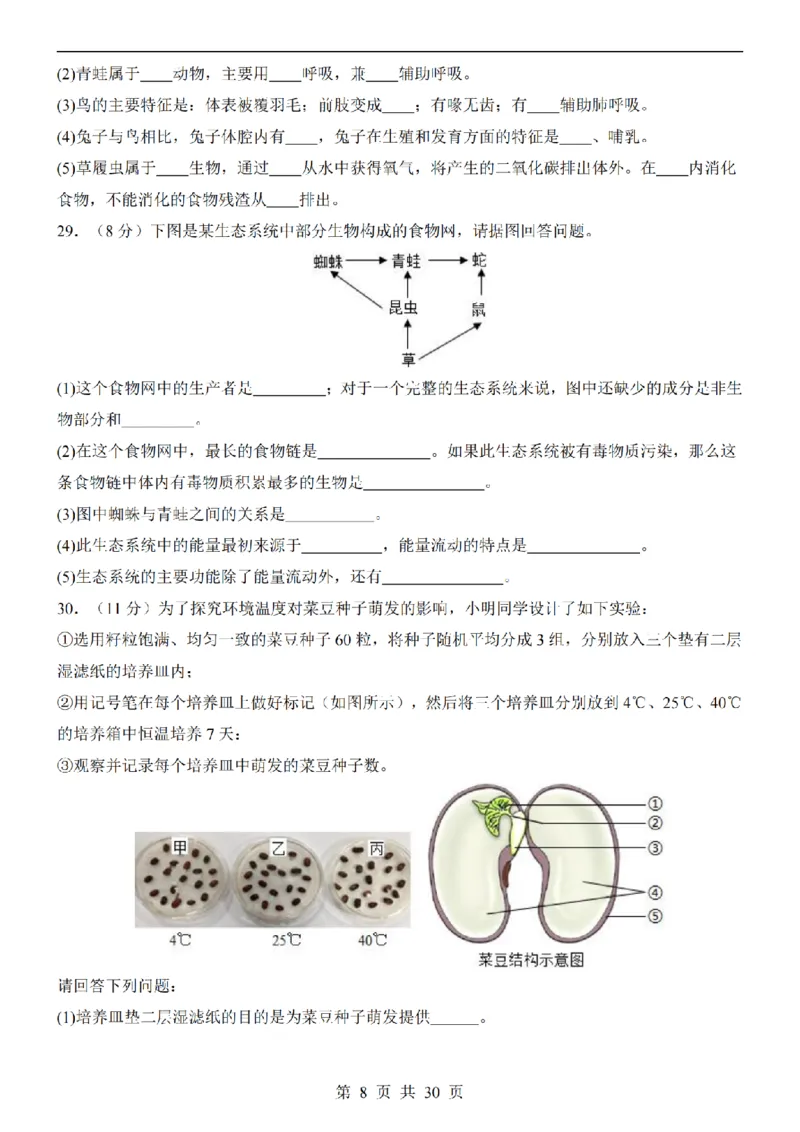 2025中考(会考)生物考前押题卷（全国卷）_幼小初教辅资料_中考_2025中考各科押题卷+模拟卷（含全国）