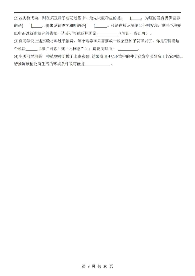 2025中考(会考)生物考前押题卷（全国卷）_幼小初教辅资料_中考_2025中考各科押题卷+模拟卷（含全国）