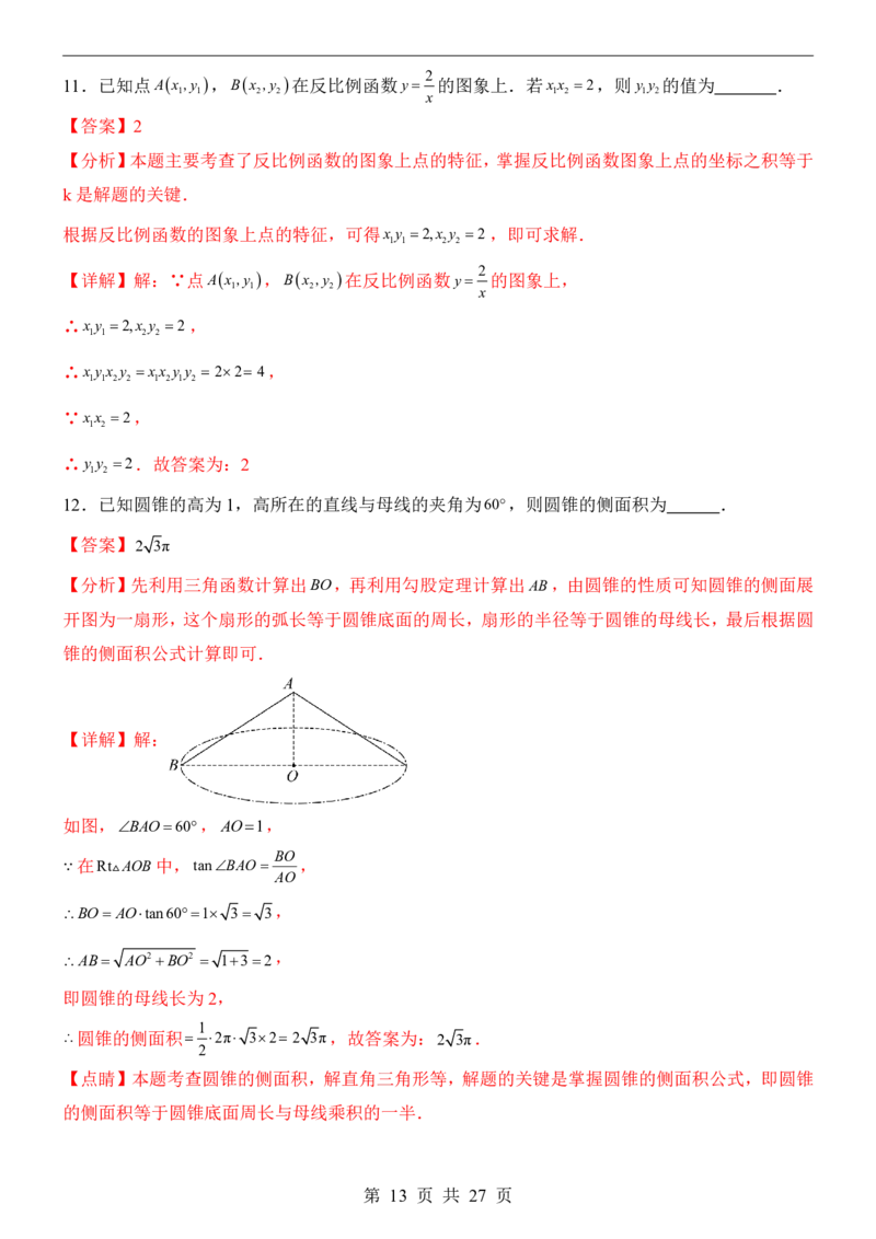 2025中考数学押题预测卷（西宁卷）_幼小初教辅资料_中考_2025中考各科押题卷+模拟卷（含全国）