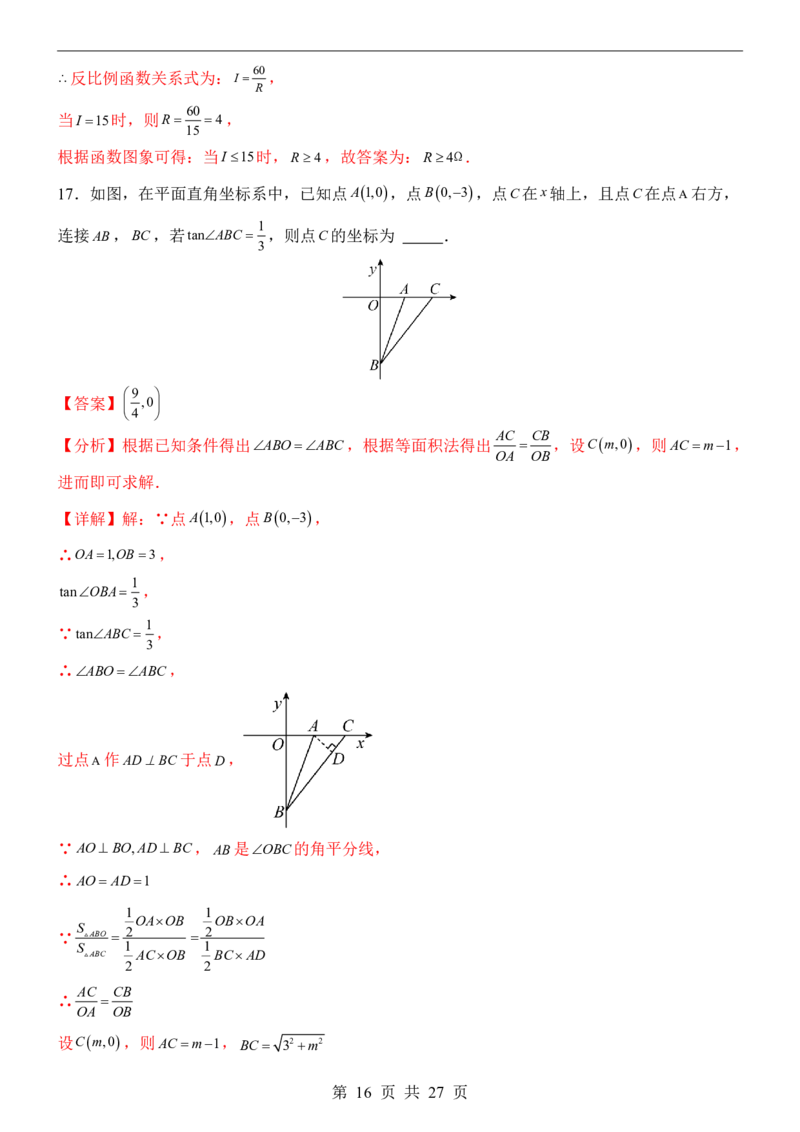 2025中考数学押题预测卷（西宁卷）_幼小初教辅资料_中考_2025中考各科押题卷+模拟卷（含全国）