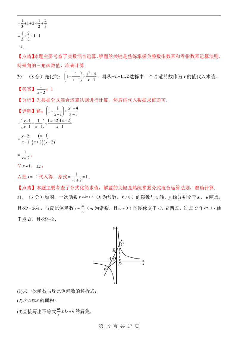 2025中考数学押题预测卷（西宁卷）_幼小初教辅资料_中考_2025中考各科押题卷+模拟卷（含全国）