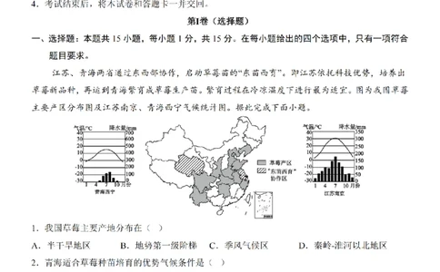 2025中考(会考)地理考前押题卷（辽宁卷）_幼小初教辅资料_中考_2025中考各科押题卷+模拟卷（含全国）