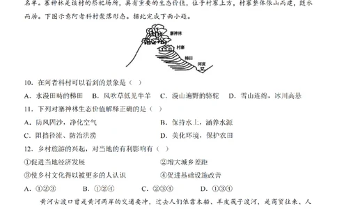 2025中考(会考)地理考前押题卷（辽宁卷）_幼小初教辅资料_中考_2025中考各科押题卷+模拟卷（含全国）