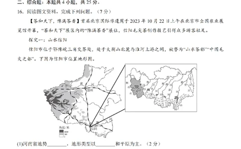 2025中考(会考)地理考前押题卷（辽宁卷）_幼小初教辅资料_中考_2025中考各科押题卷+模拟卷（含全国）