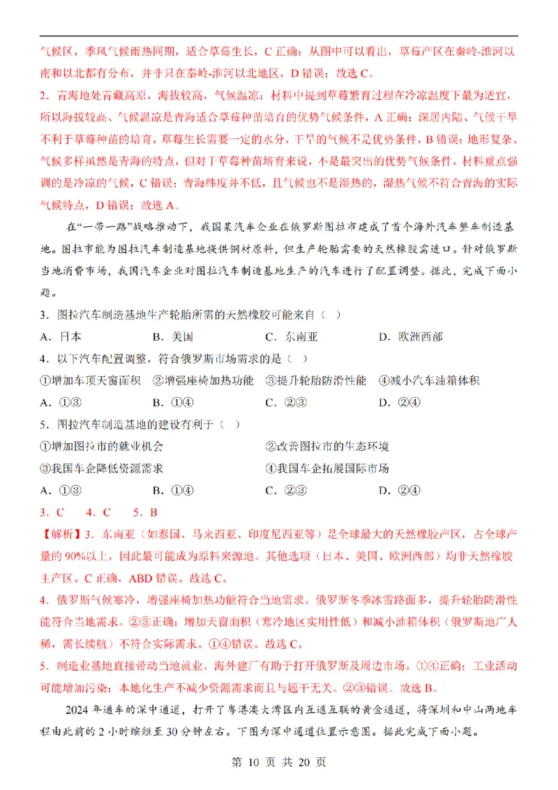 2025中考(会考)地理考前押题卷（辽宁卷）_幼小初教辅资料_中考_2025中考各科押题卷+模拟卷（含全国）