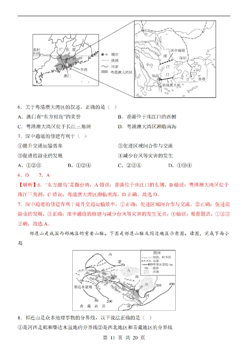 2025中考(会考)地理考前押题卷（辽宁卷）_幼小初教辅资料_中考_2025中考各科押题卷+模拟卷（含全国）
