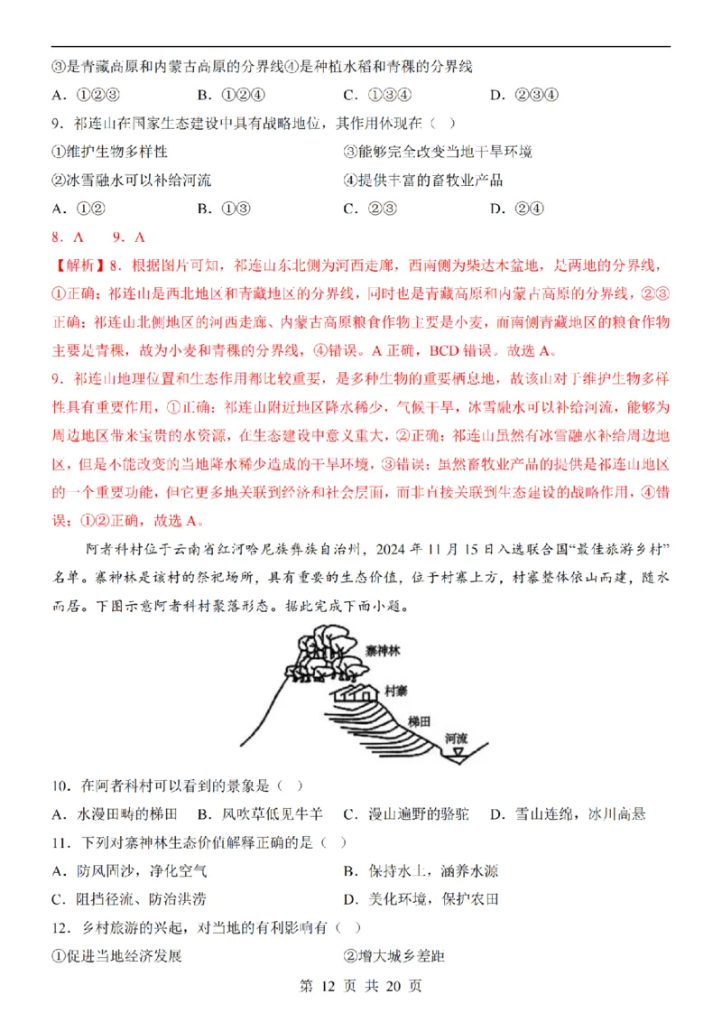 2025中考(会考)地理考前押题卷（辽宁卷）_幼小初教辅资料_中考_2025中考各科押题卷+模拟卷（含全国）