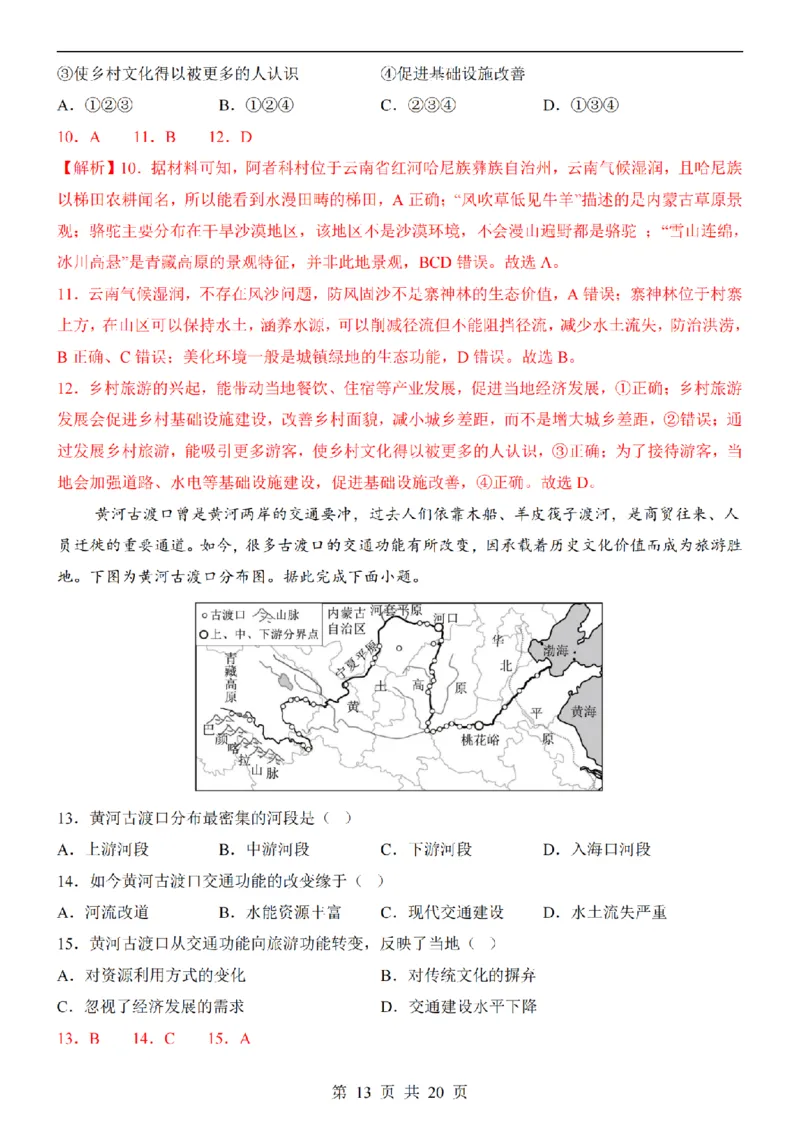 2025中考(会考)地理考前押题卷（辽宁卷）_幼小初教辅资料_中考_2025中考各科押题卷+模拟卷（含全国）