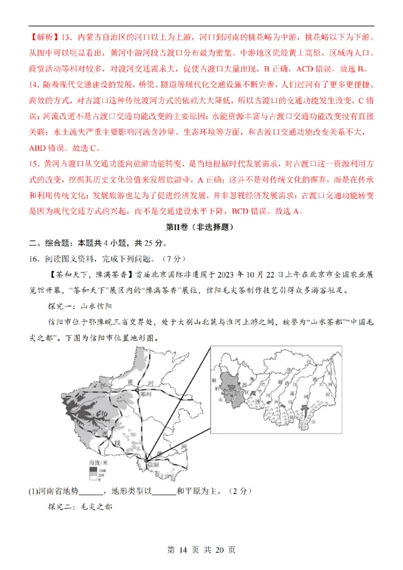 2025中考(会考)地理考前押题卷（辽宁卷）_幼小初教辅资料_中考_2025中考各科押题卷+模拟卷（含全国）