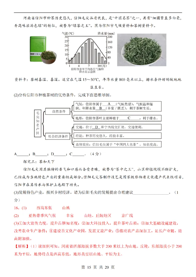 2025中考(会考)地理考前押题卷（辽宁卷）_幼小初教辅资料_中考_2025中考各科押题卷+模拟卷（含全国）