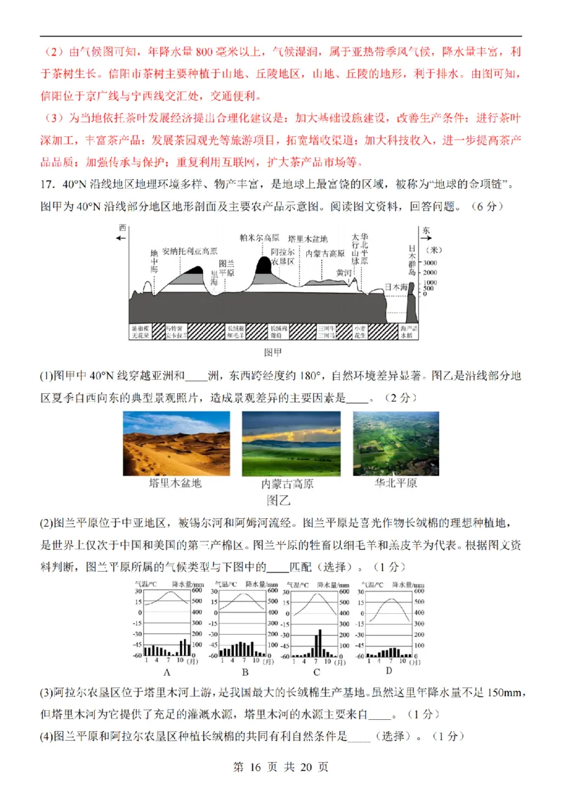2025中考(会考)地理考前押题卷（辽宁卷）_幼小初教辅资料_中考_2025中考各科押题卷+模拟卷（含全国）