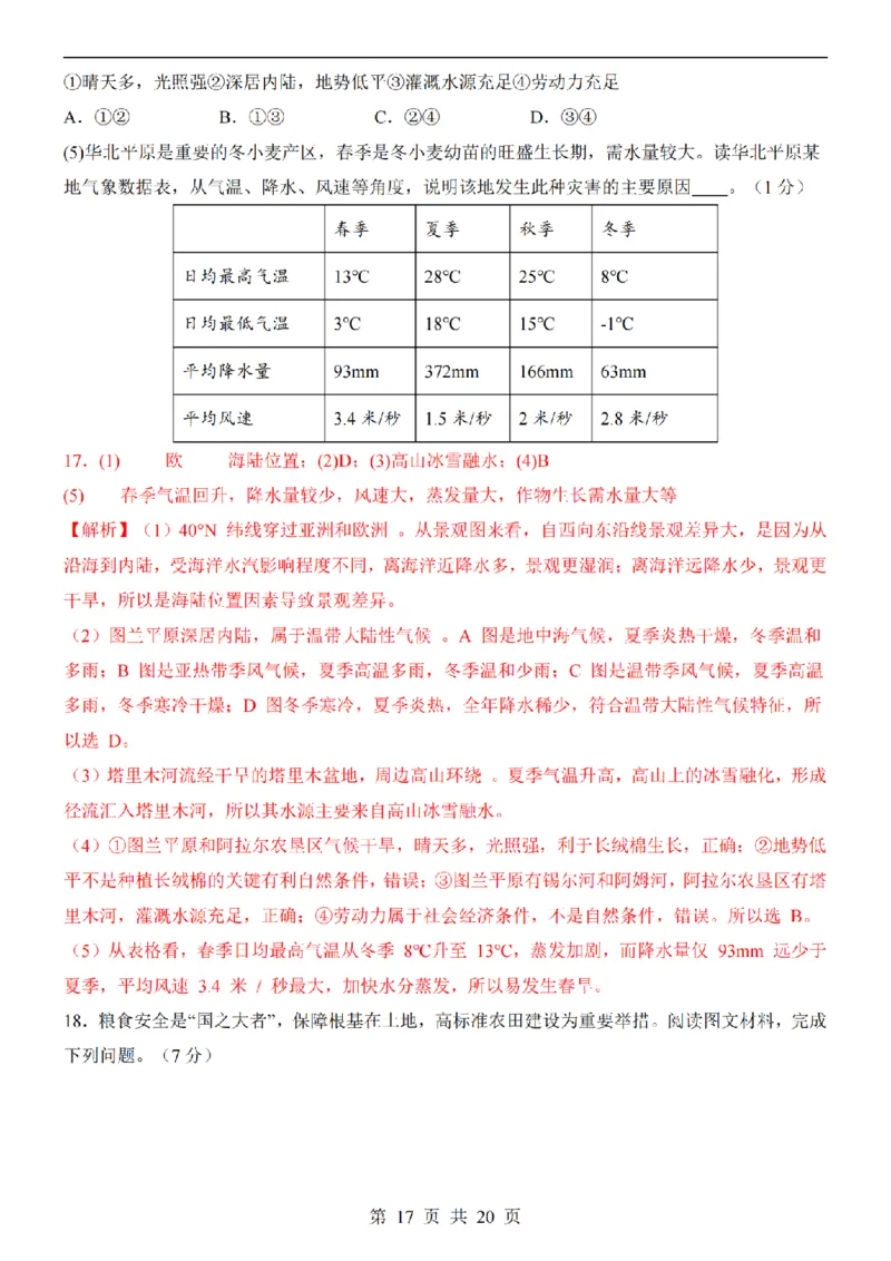 2025中考(会考)地理考前押题卷（辽宁卷）_幼小初教辅资料_中考_2025中考各科押题卷+模拟卷（含全国）