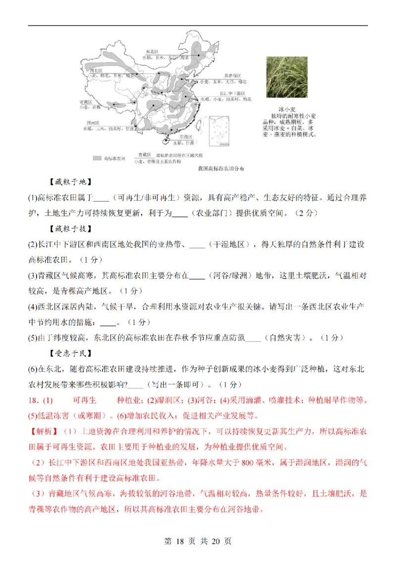 2025中考(会考)地理考前押题卷（辽宁卷）_幼小初教辅资料_中考_2025中考各科押题卷+模拟卷（含全国）