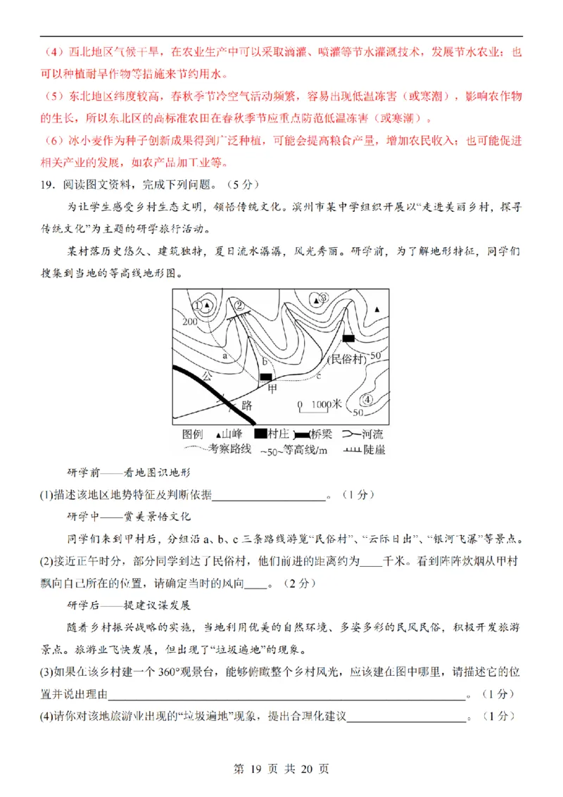 2025中考(会考)地理考前押题卷（辽宁卷）_幼小初教辅资料_中考_2025中考各科押题卷+模拟卷（含全国）
