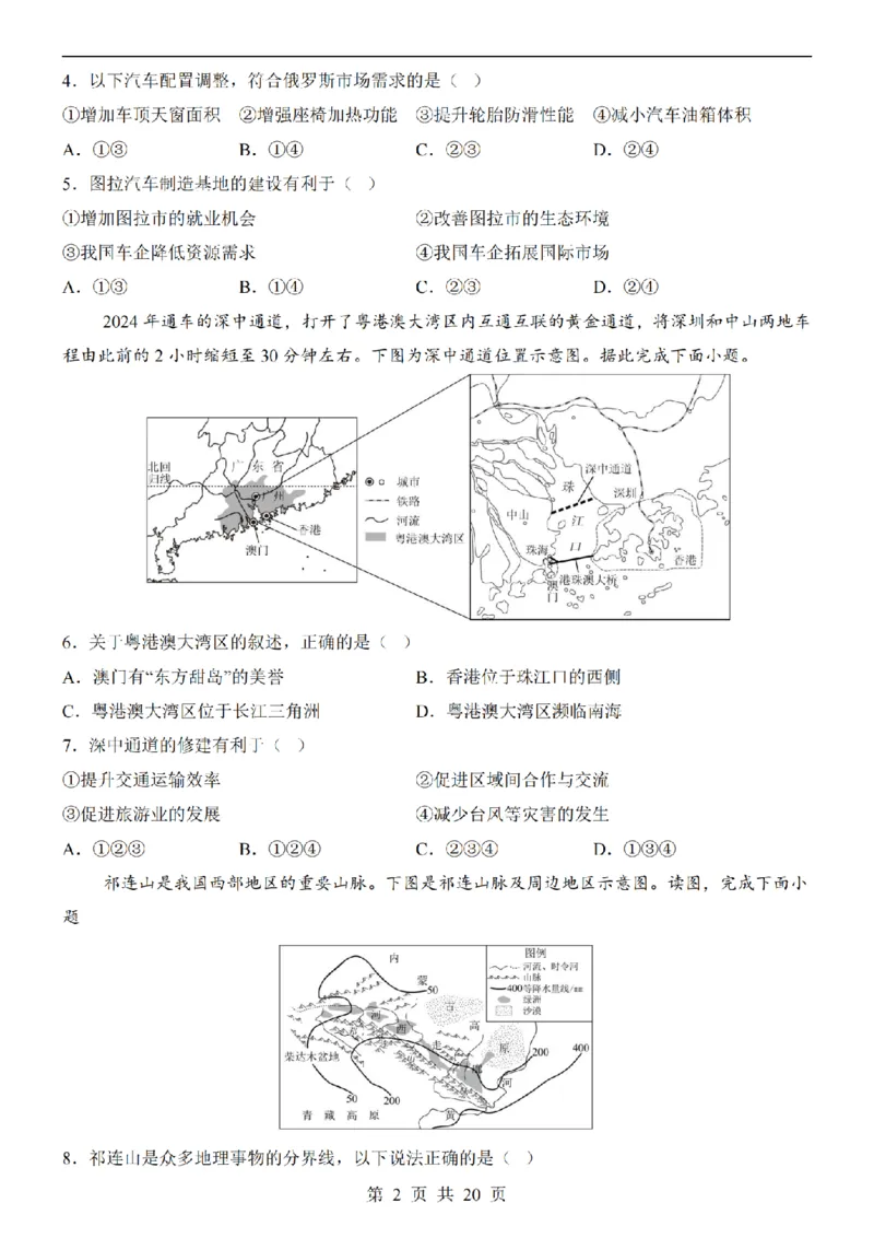 2025中考(会考)地理考前押题卷（辽宁卷）_幼小初教辅资料_中考_2025中考各科押题卷+模拟卷（含全国）