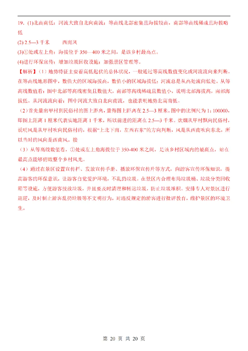 2025中考(会考)地理考前押题卷（辽宁卷）_幼小初教辅资料_中考_2025中考各科押题卷+模拟卷（含全国）