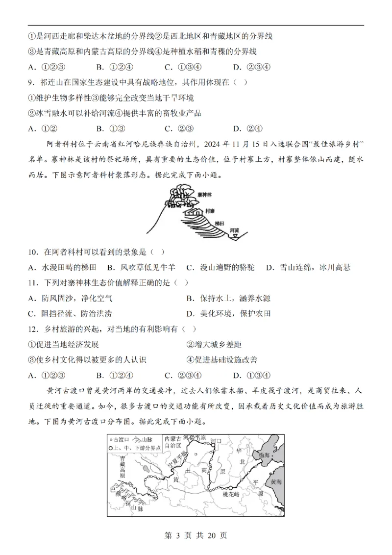 2025中考(会考)地理考前押题卷（辽宁卷）_幼小初教辅资料_中考_2025中考各科押题卷+模拟卷（含全国）