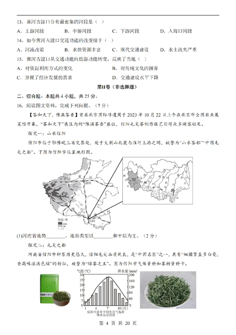 2025中考(会考)地理考前押题卷（辽宁卷）_幼小初教辅资料_中考_2025中考各科押题卷+模拟卷（含全国）