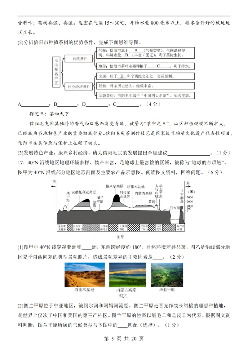 2025中考(会考)地理考前押题卷（辽宁卷）_幼小初教辅资料_中考_2025中考各科押题卷+模拟卷（含全国）