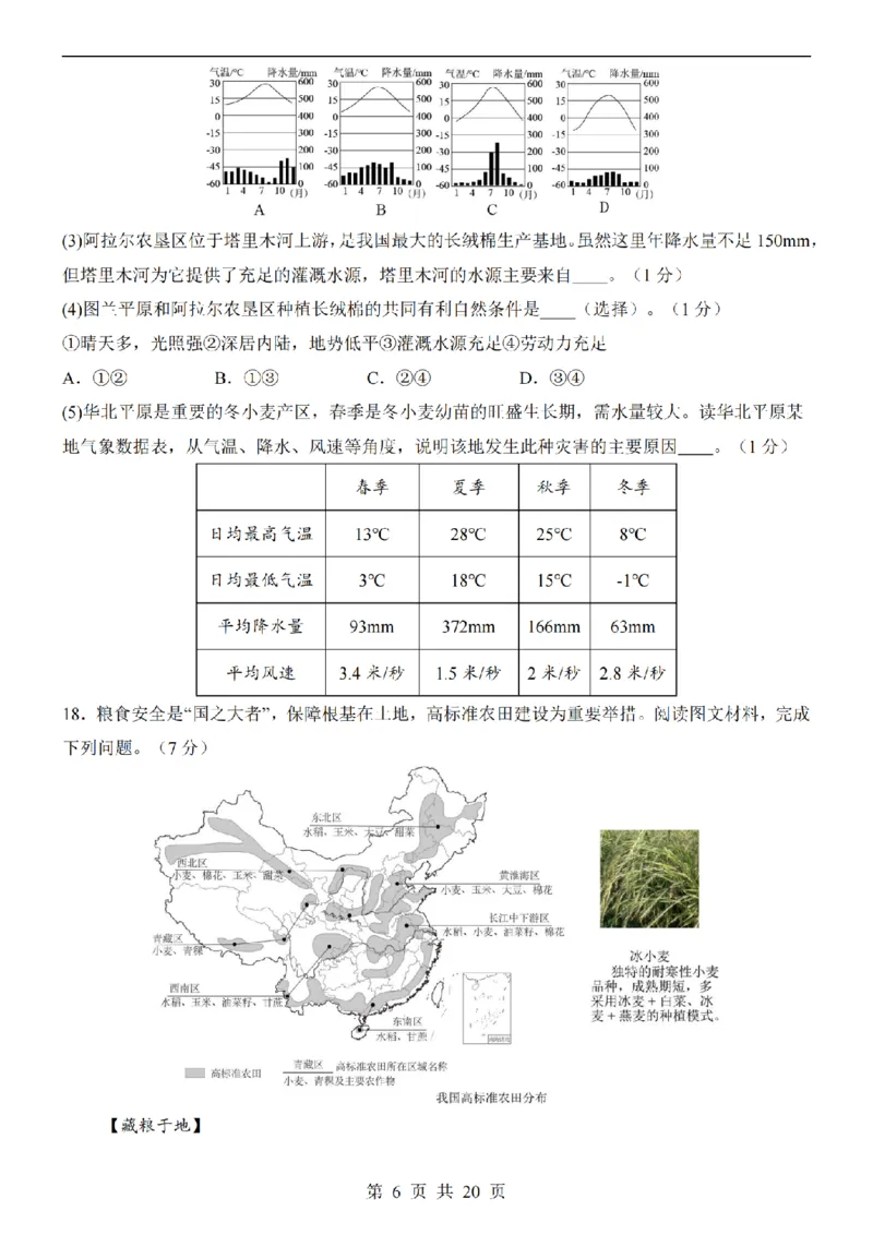 2025中考(会考)地理考前押题卷（辽宁卷）_幼小初教辅资料_中考_2025中考各科押题卷+模拟卷（含全国）