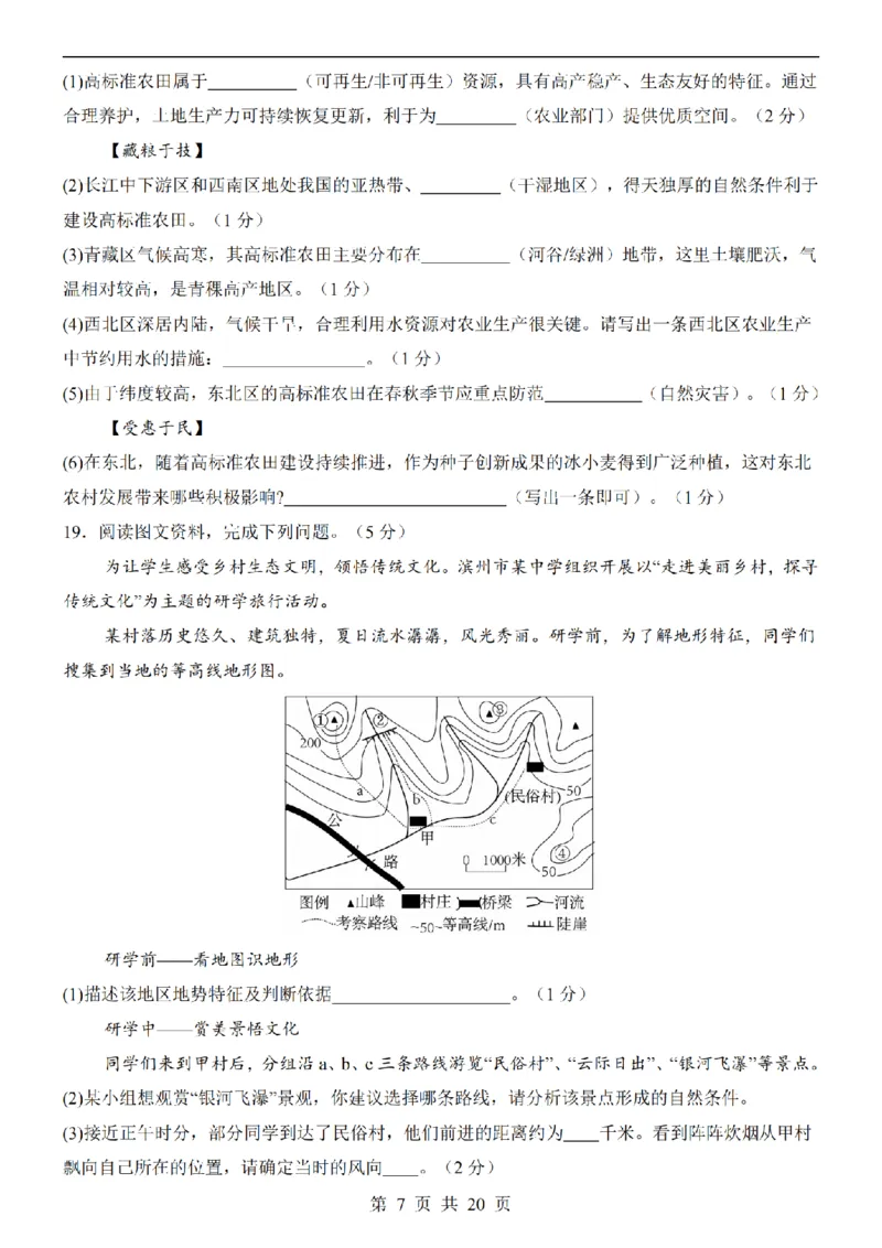 2025中考(会考)地理考前押题卷（辽宁卷）_幼小初教辅资料_中考_2025中考各科押题卷+模拟卷（含全国）
