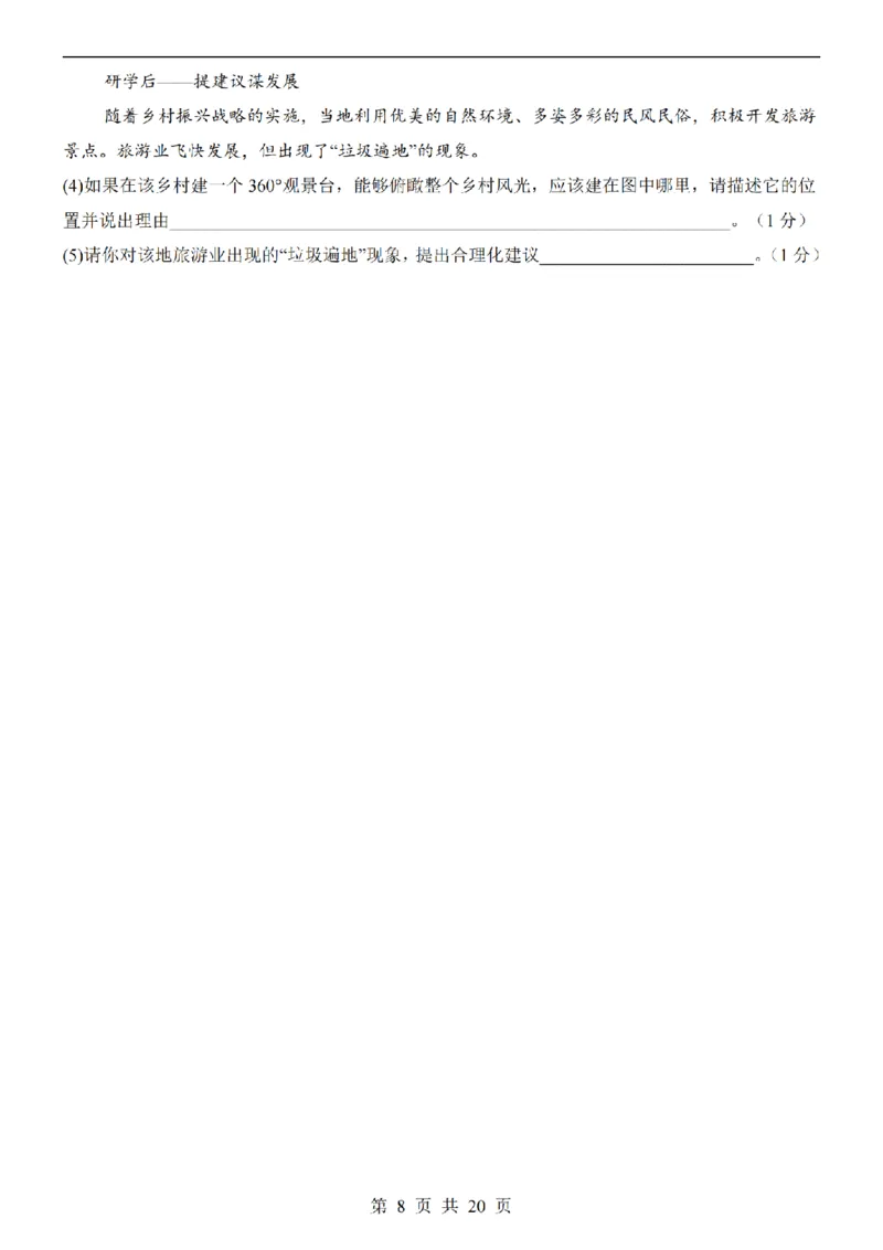 2025中考(会考)地理考前押题卷（辽宁卷）_幼小初教辅资料_中考_2025中考各科押题卷+模拟卷（含全国）