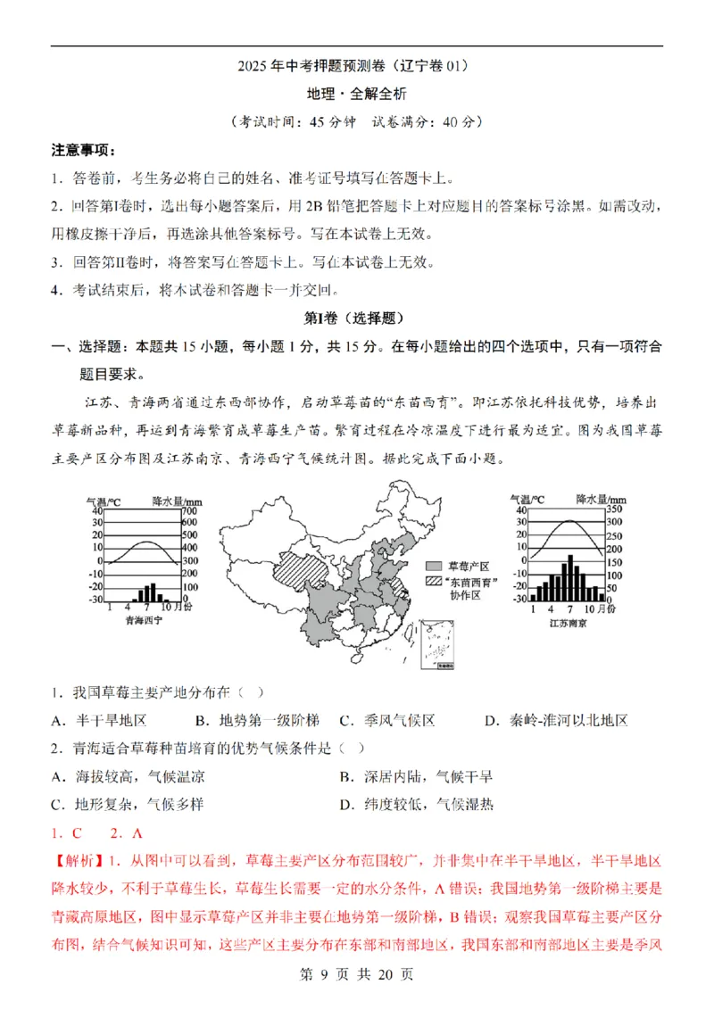 2025中考(会考)地理考前押题卷（辽宁卷）_幼小初教辅资料_中考_2025中考各科押题卷+模拟卷（含全国）