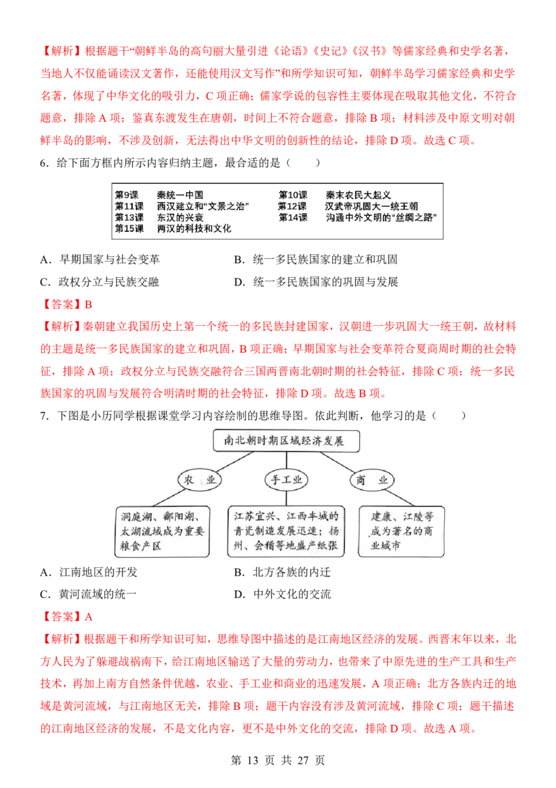 2025中考历史考前模拟卷05（全国通用）_幼小初教辅资料_中考_2025中考各科押题卷+模拟卷（含全国）