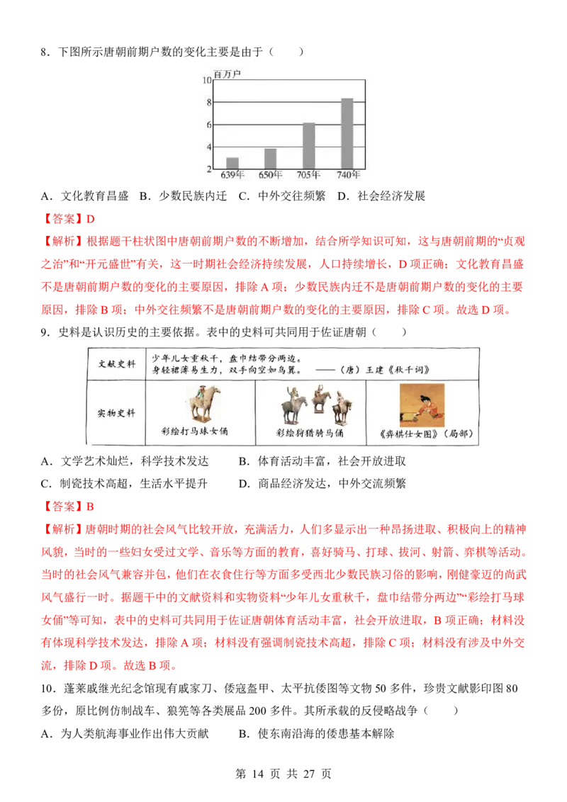 2025中考历史考前模拟卷05（全国通用）_幼小初教辅资料_中考_2025中考各科押题卷+模拟卷（含全国）