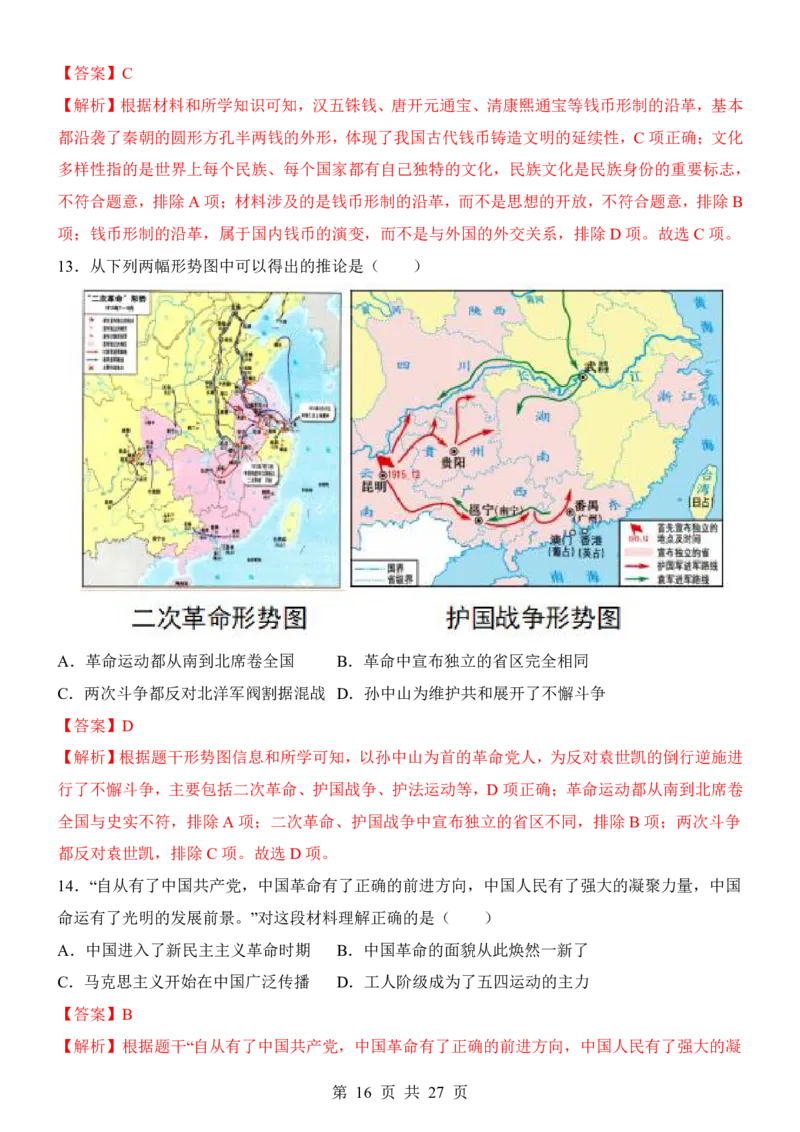 2025中考历史考前模拟卷05（全国通用）_幼小初教辅资料_中考_2025中考各科押题卷+模拟卷（含全国）