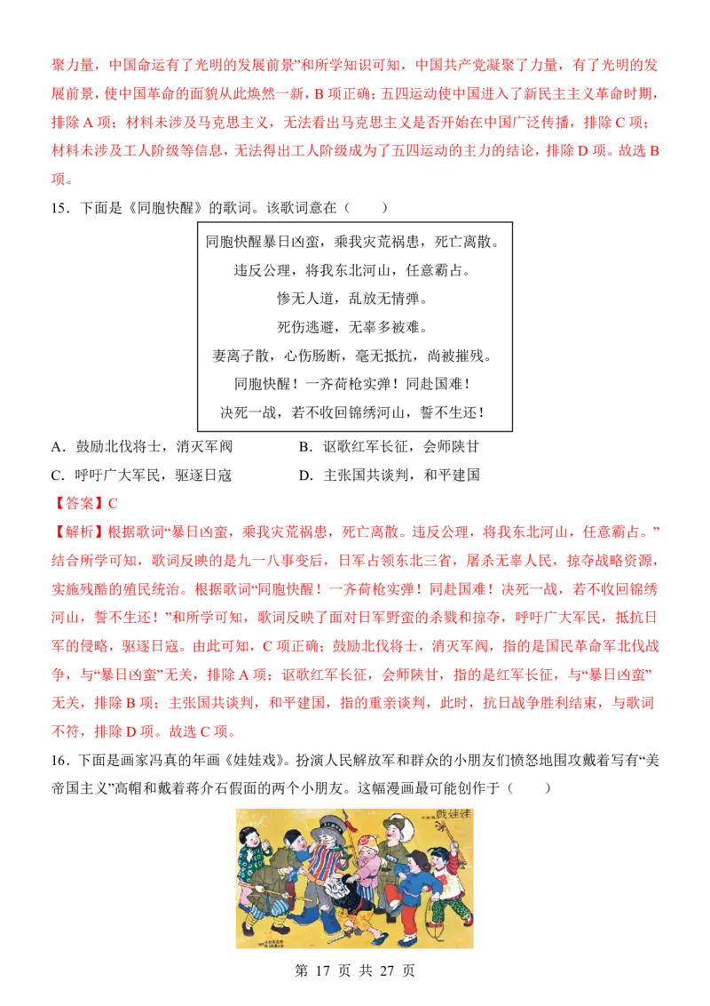 2025中考历史考前模拟卷05（全国通用）_幼小初教辅资料_中考_2025中考各科押题卷+模拟卷（含全国）