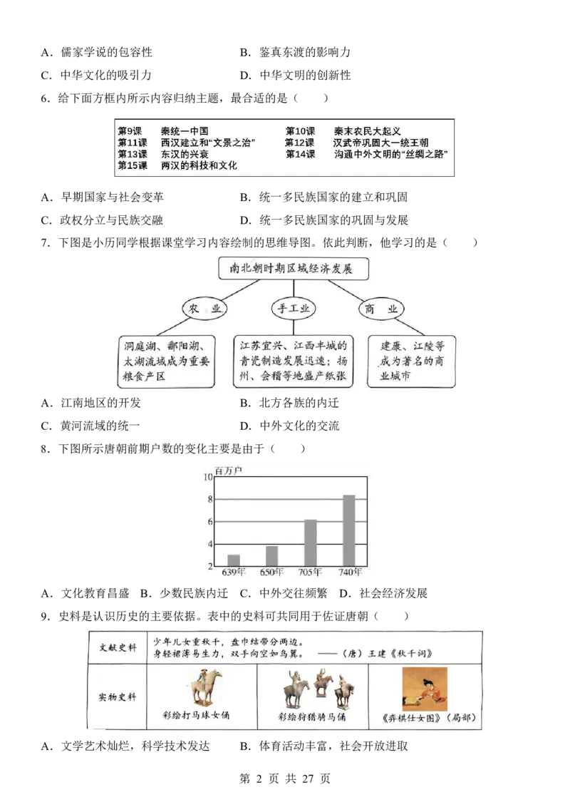 2025中考历史考前模拟卷05（全国通用）_幼小初教辅资料_中考_2025中考各科押题卷+模拟卷（含全国）