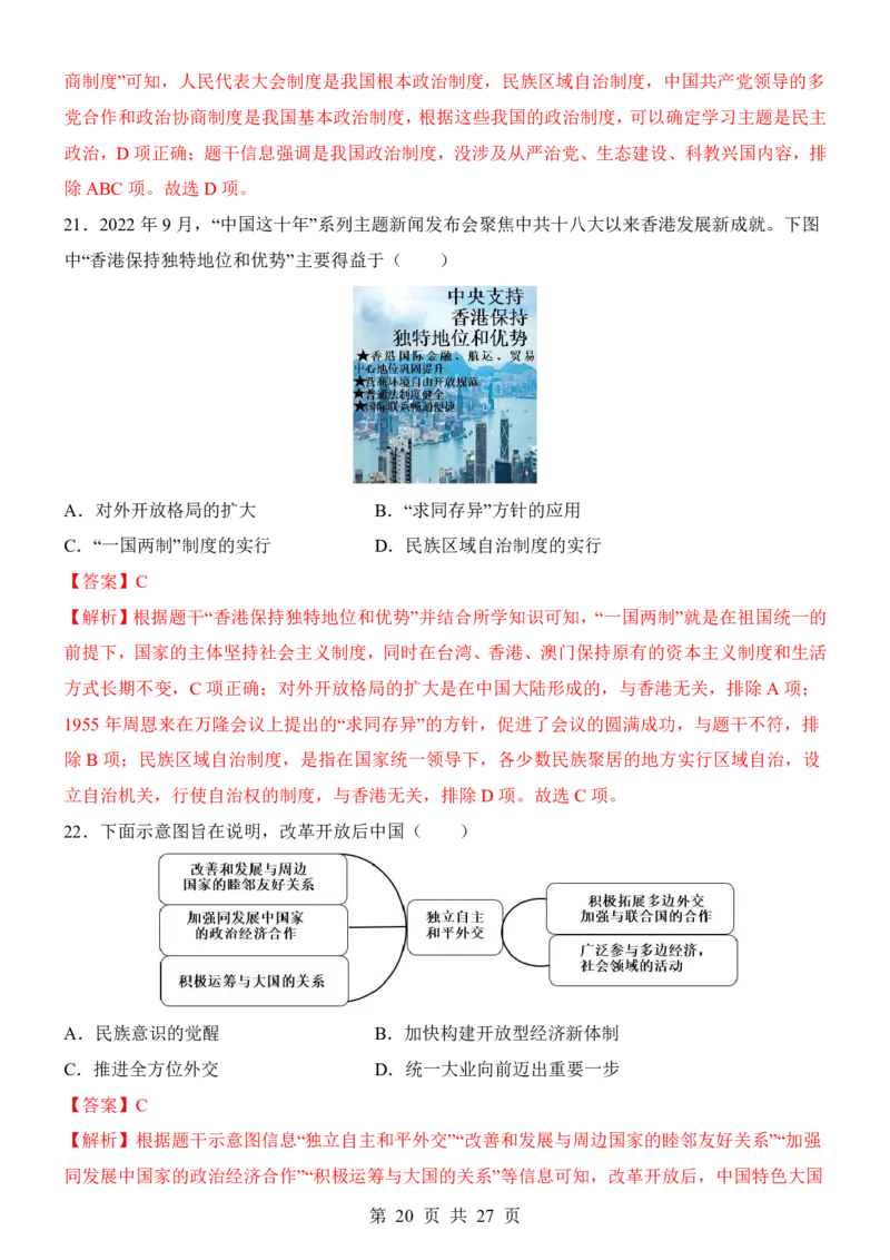 2025中考历史考前模拟卷05（全国通用）_幼小初教辅资料_中考_2025中考各科押题卷+模拟卷（含全国）