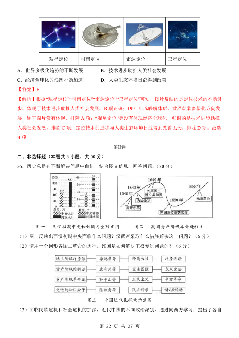 2025中考历史考前模拟卷05（全国通用）_幼小初教辅资料_中考_2025中考各科押题卷+模拟卷（含全国）