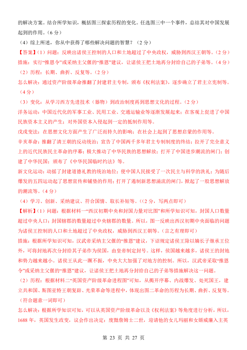 2025中考历史考前模拟卷05（全国通用）_幼小初教辅资料_中考_2025中考各科押题卷+模拟卷（含全国）
