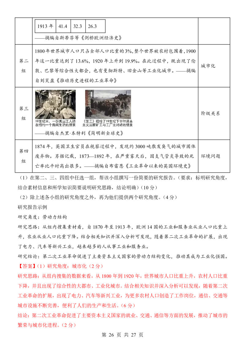 2025中考历史考前模拟卷05（全国通用）_幼小初教辅资料_中考_2025中考各科押题卷+模拟卷（含全国）