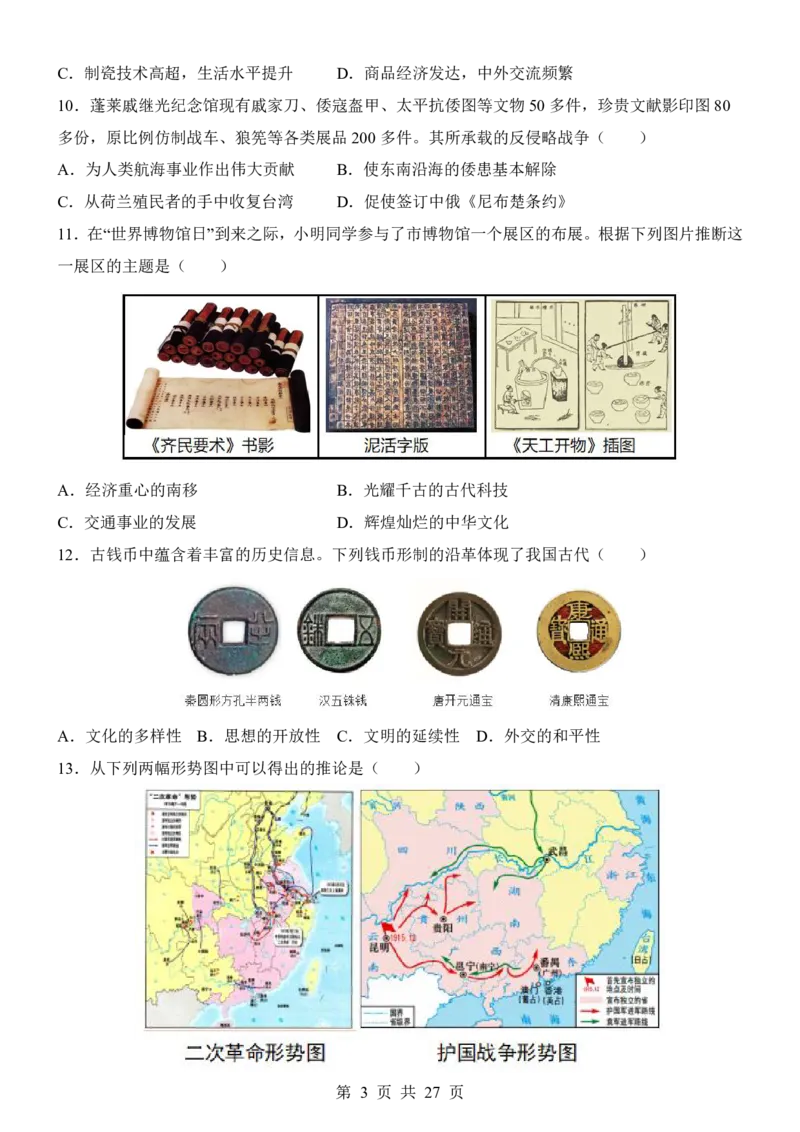 2025中考历史考前模拟卷05（全国通用）_幼小初教辅资料_中考_2025中考各科押题卷+模拟卷（含全国）