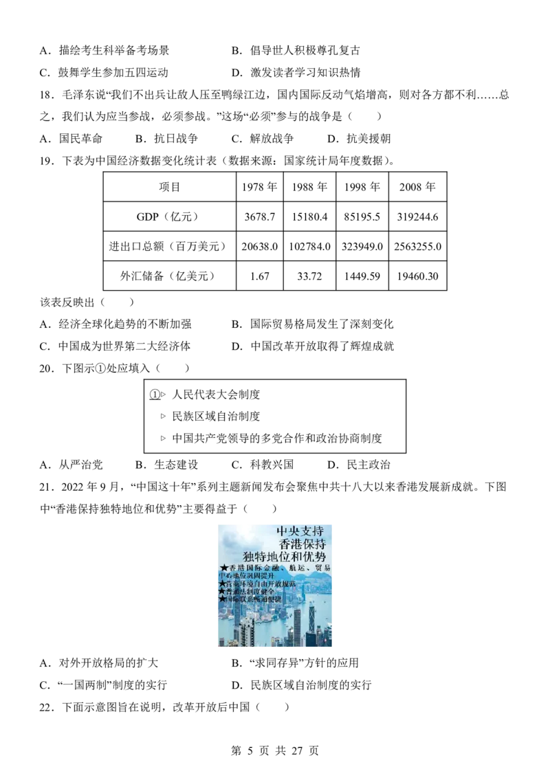 2025中考历史考前模拟卷05（全国通用）_幼小初教辅资料_中考_2025中考各科押题卷+模拟卷（含全国）