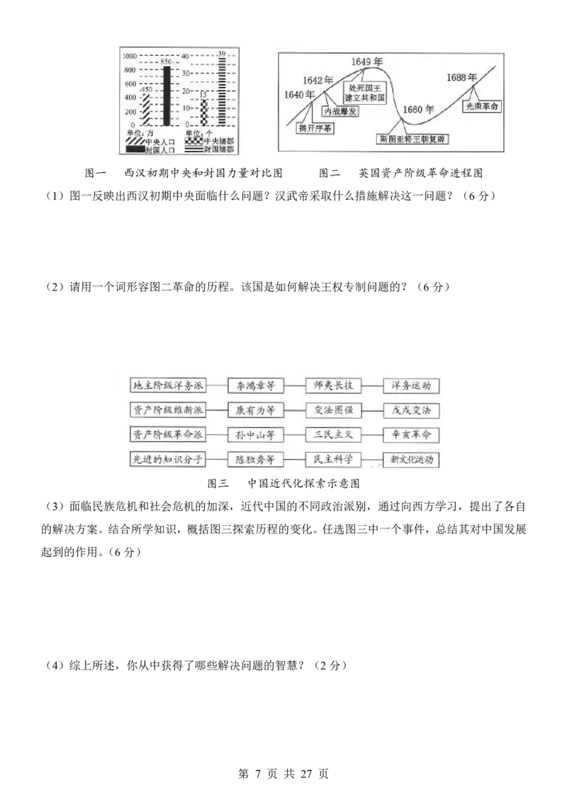 2025中考历史考前模拟卷05（全国通用）_幼小初教辅资料_中考_2025中考各科押题卷+模拟卷（含全国）