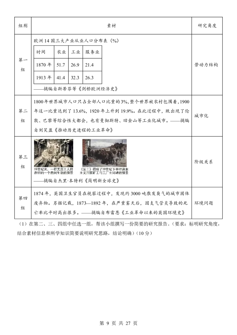 2025中考历史考前模拟卷05（全国通用）_幼小初教辅资料_中考_2025中考各科押题卷+模拟卷（含全国）