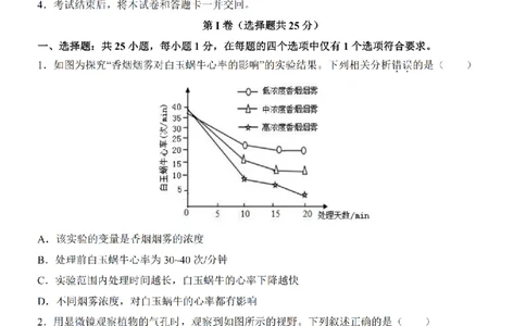 2025中考(会考)生物考前押题卷（北京卷）_幼小初教辅资料_中考_2025中考各科押题卷+模拟卷（含全国）