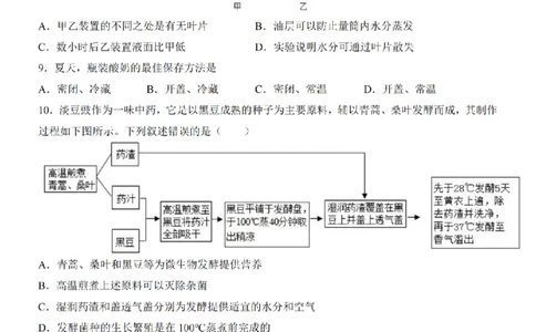 2025中考(会考)生物考前押题卷（北京卷）_幼小初教辅资料_中考_2025中考各科押题卷+模拟卷（含全国）