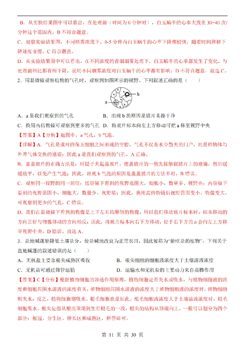 2025中考(会考)生物考前押题卷（北京卷）_幼小初教辅资料_中考_2025中考各科押题卷+模拟卷（含全国）