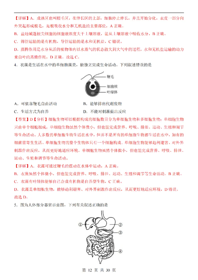 2025中考(会考)生物考前押题卷（北京卷）_幼小初教辅资料_中考_2025中考各科押题卷+模拟卷（含全国）